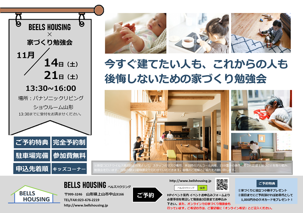 http://www.bellshousing.jp/benkyoukai20.11.png