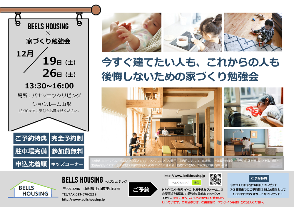 http://www.bellshousing.jp/benkyoukai20.12.png