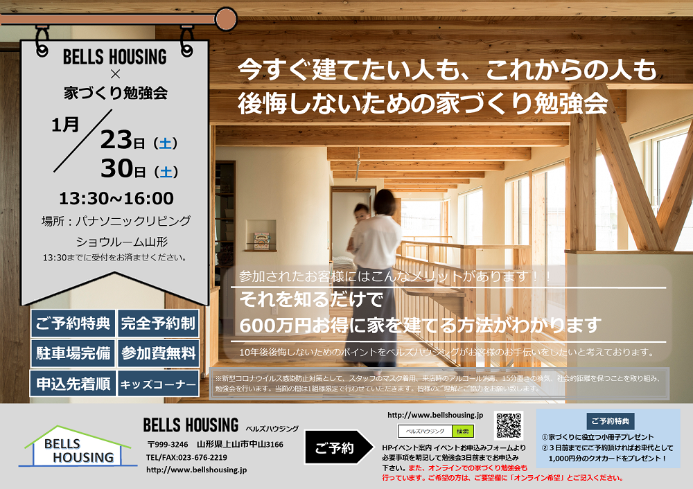 http://www.bellshousing.jp/benkyoukai21.01.png