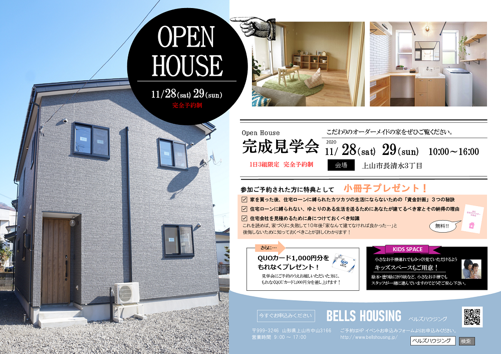 http://www.bellshousing.jp/kanseikengakukai.20.11.png