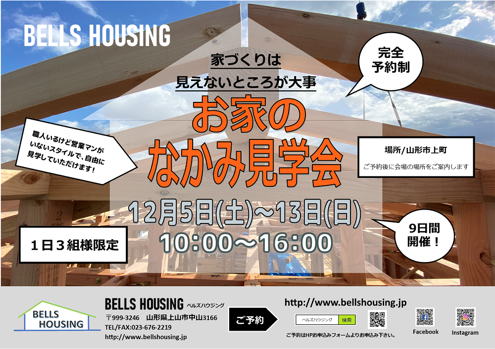 http://www.bellshousing.jp/kouzou20.12.1.png