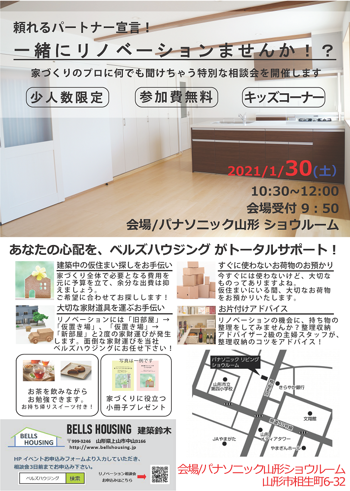 http://www.bellshousing.jp/rinobe21.1.30.png
