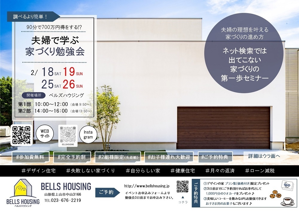 https://www.bellshousing.jp/benkyoukai2023.02.jpg