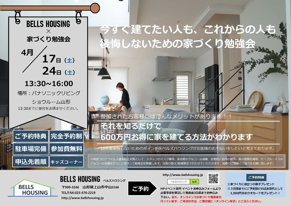 https://www.bellshousing.jp/benkyoukai21.04.png