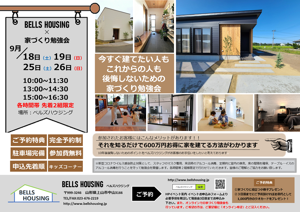 https://www.bellshousing.jp/benkyoukai21.09.png