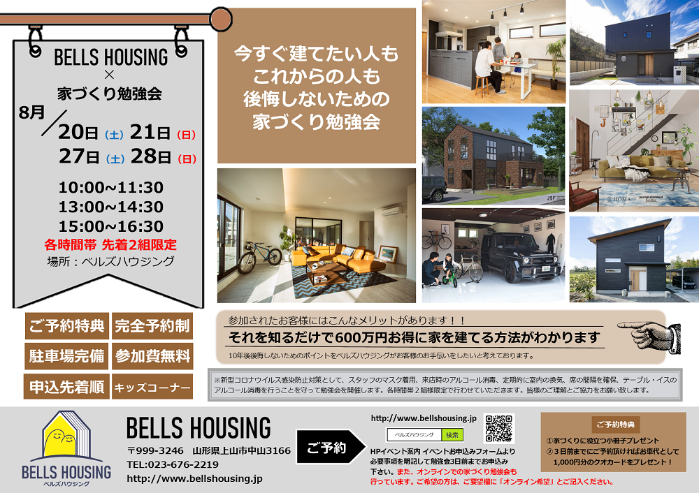 https://www.bellshousing.jp/benkyoukai22.08.png