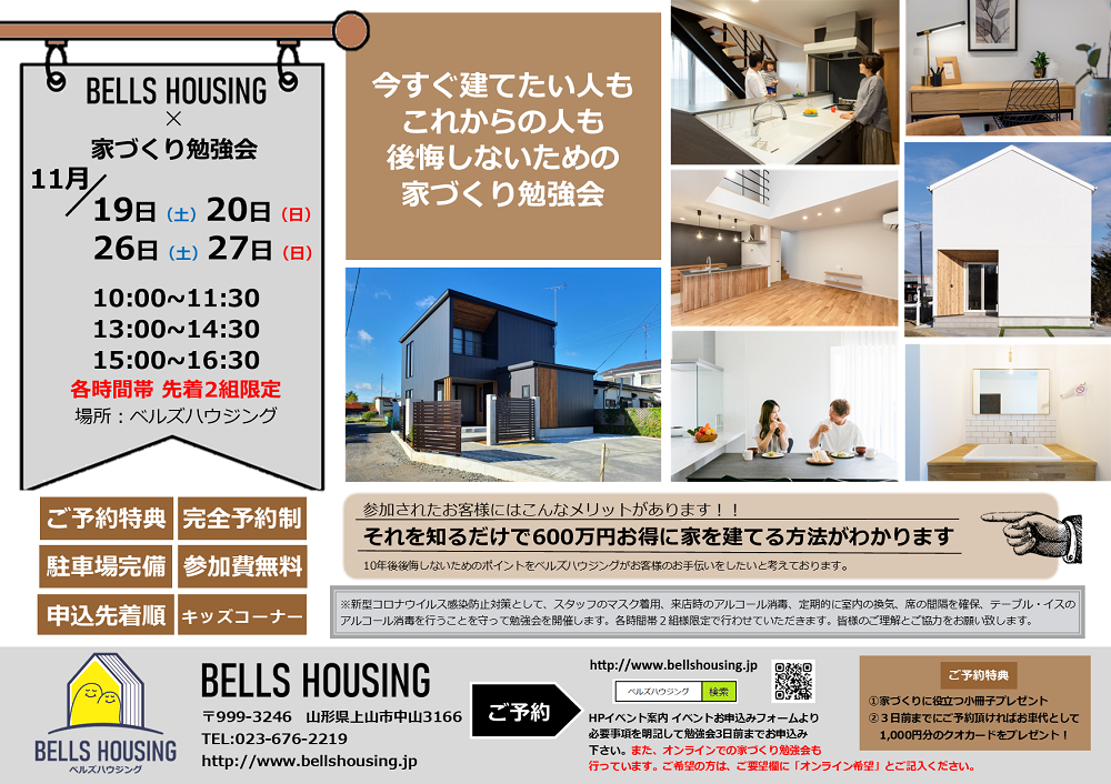https://www.bellshousing.jp/benkyoukai22.11.png