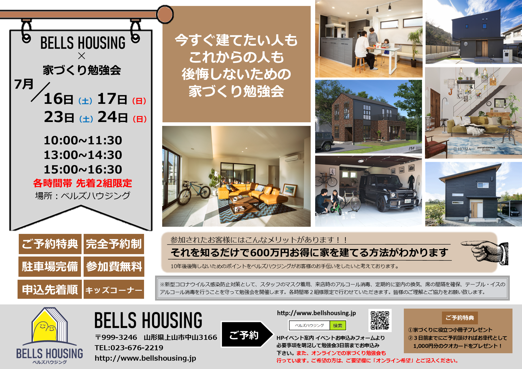 https://www.bellshousing.jp/benkyoukai22.7.png