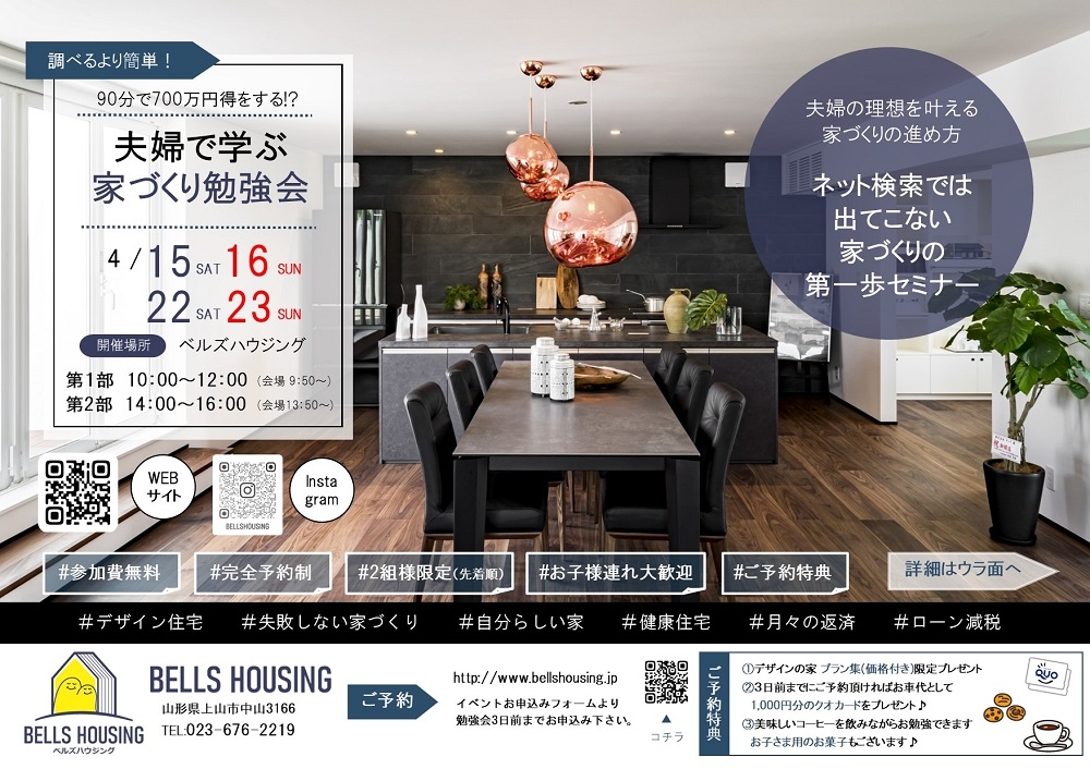 https://www.bellshousing.jp/benkyoukai23.04.jpg