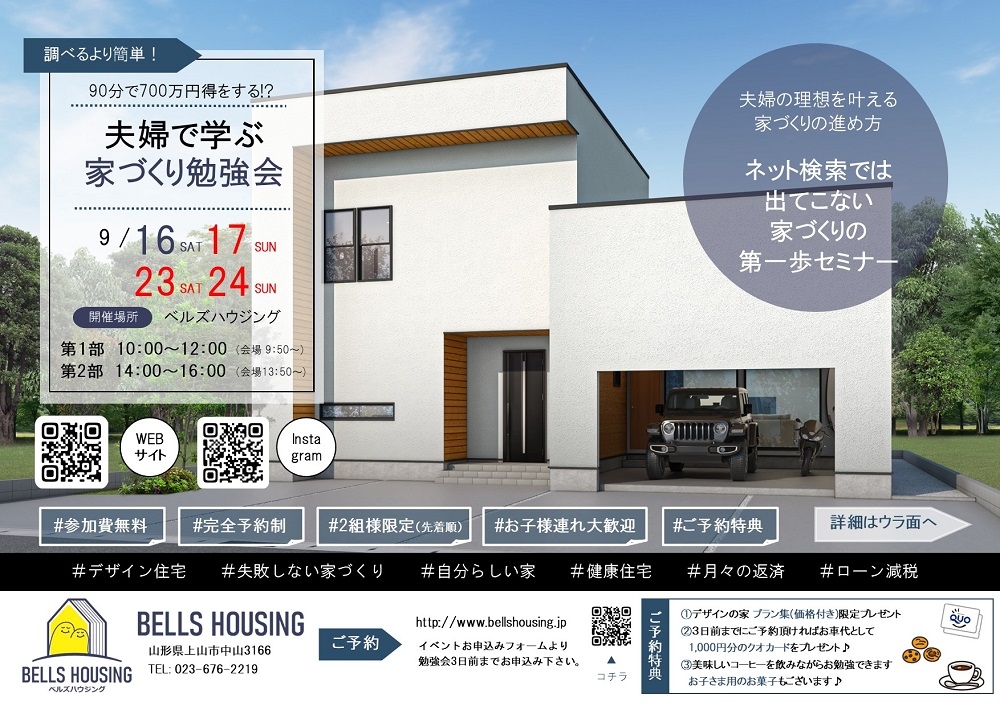 https://www.bellshousing.jp/benkyoukai23.09.jpg