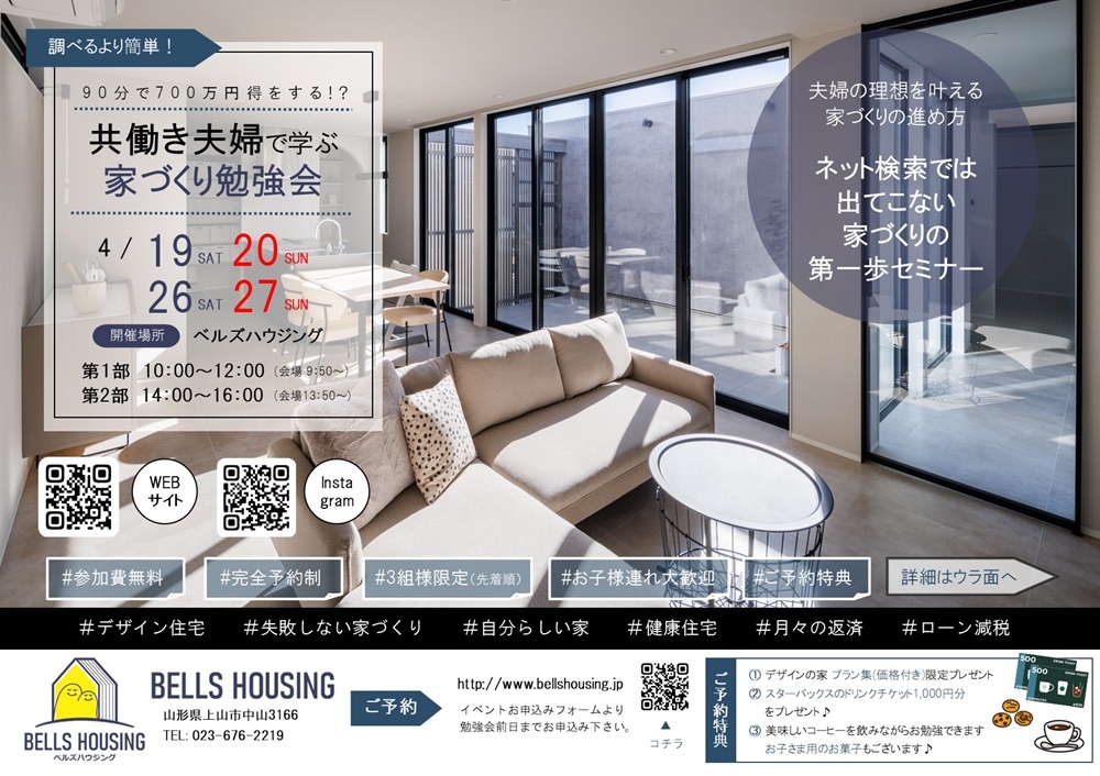 https://www.bellshousing.jp/benkyoukai25.04.jpg
