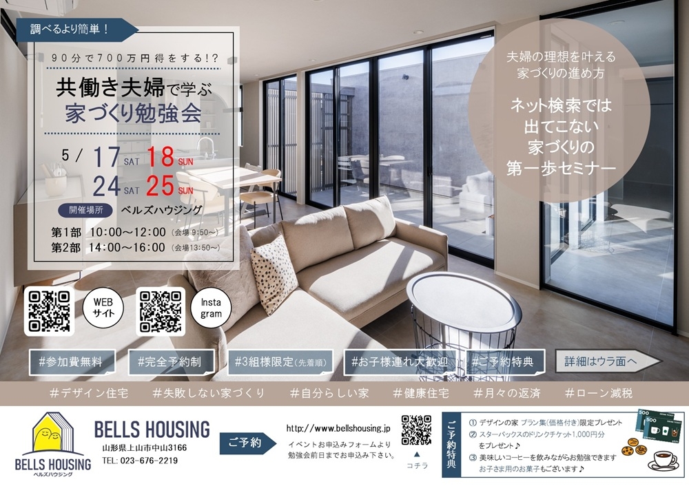 https://www.bellshousing.jp/benkyoukai25.05.jpg