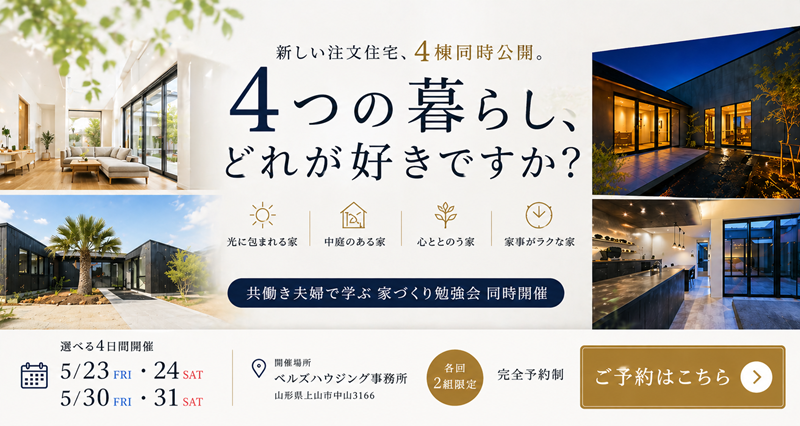 新商品発表会 / 共働き夫婦で学ぶ 家づくり勉強会