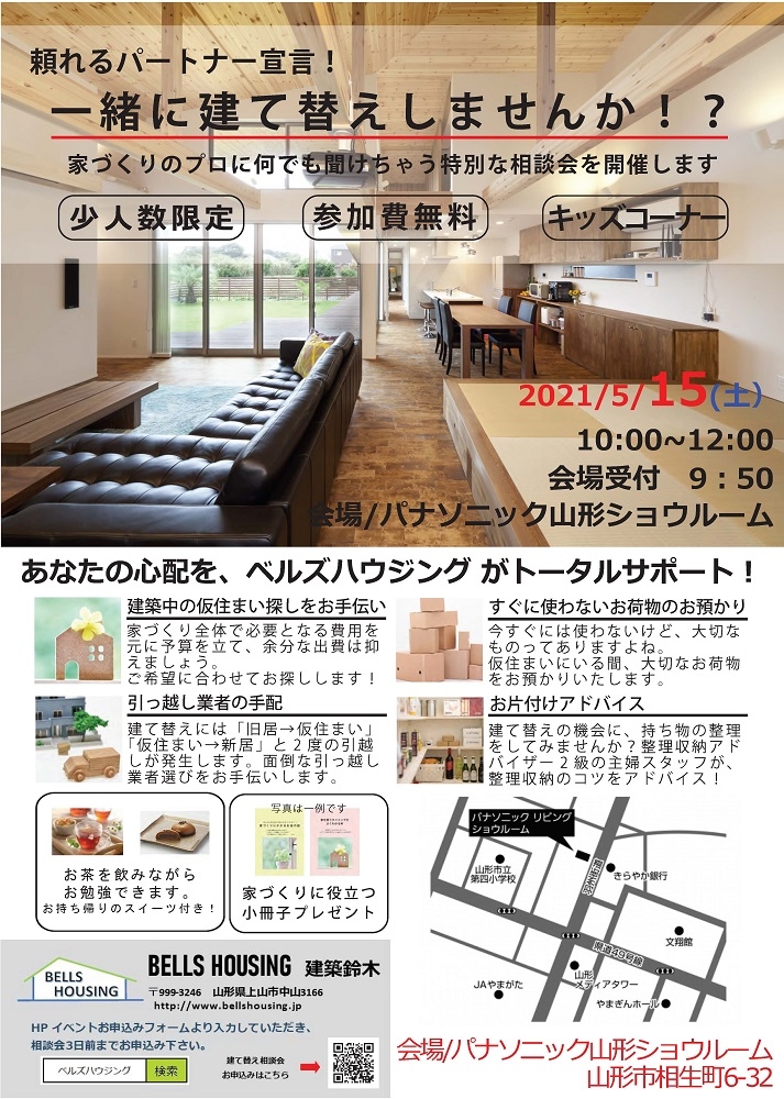 https://www.bellshousing.jp/tetekae2021.05.jpg