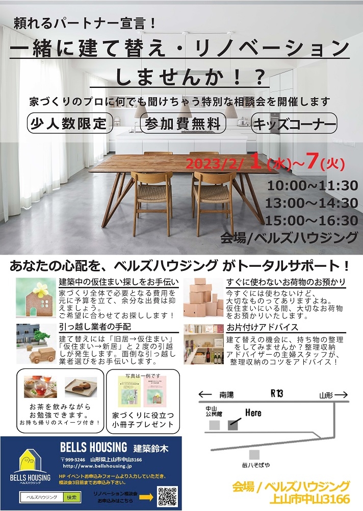 https://www.bellshousing.jp/tetekae2023.02.jpg