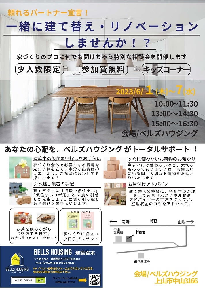 https://www.bellshousing.jp/tetekae2023.06.jpg